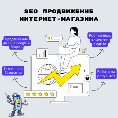 SEO продвижение интернет-магазина - купить в Мулдакаево