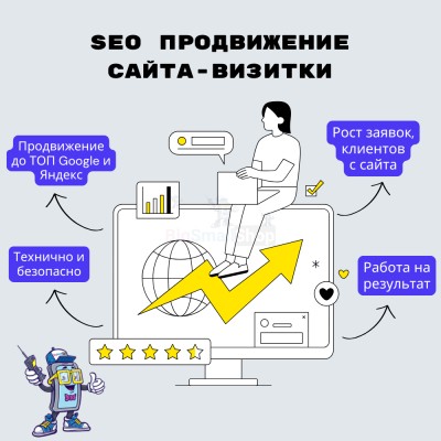 Услуга SEO продвижение сайта-визитки - купить в Мулдакаево